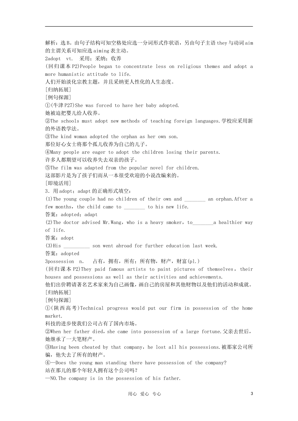 【顶尖学案】2012届高考英语 Unit 1 Art 新人教版选修6_第3页