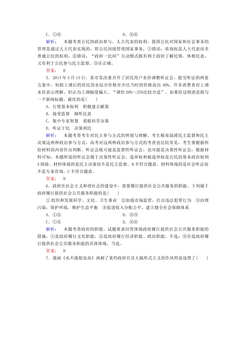 【金版新学案】2014届高考政治大二轮复习与测试 专题5 公民与政府高效作业_第2页