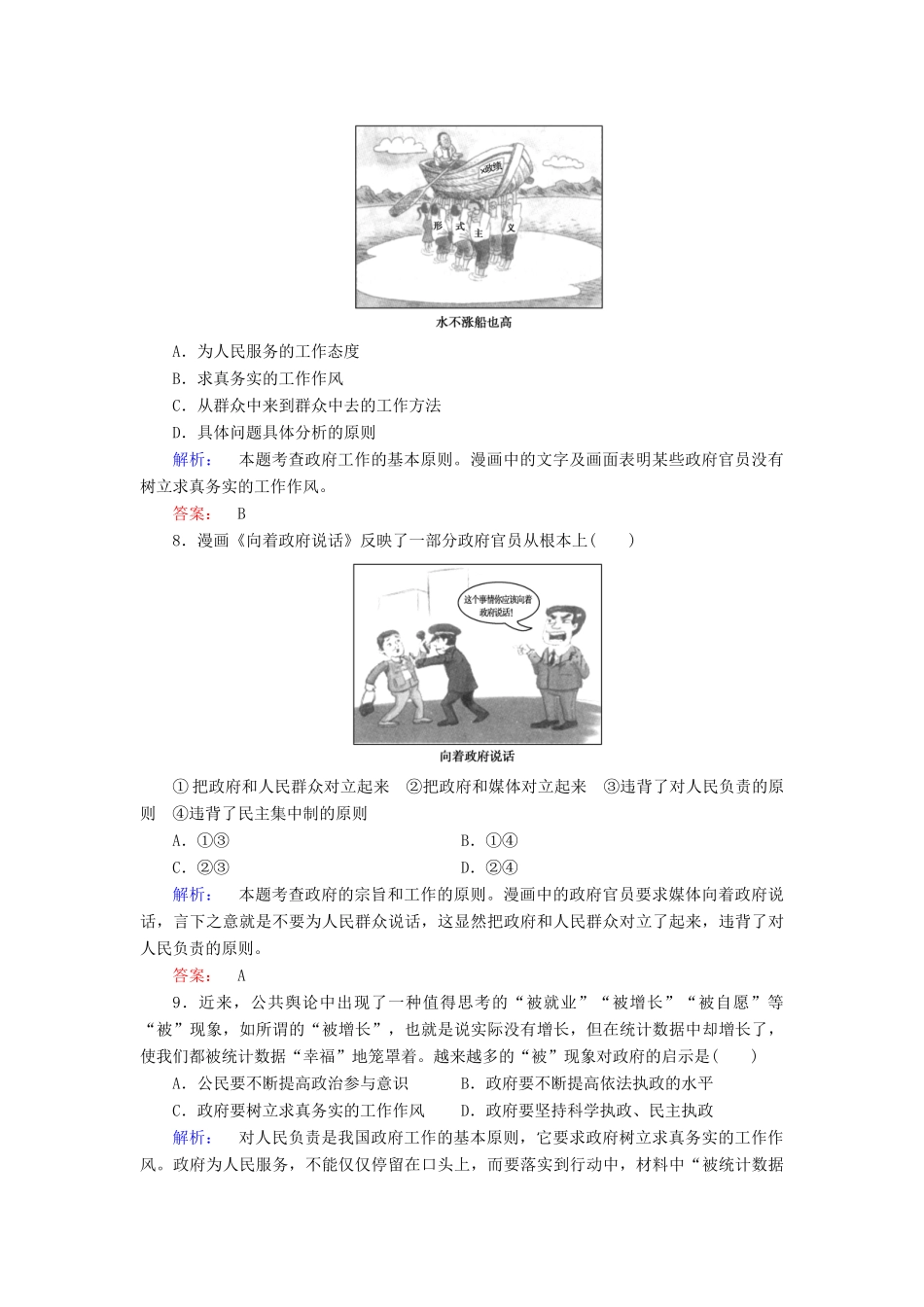【金版新学案】2014届高考政治大二轮复习与测试 专题5 公民与政府高效作业_第3页