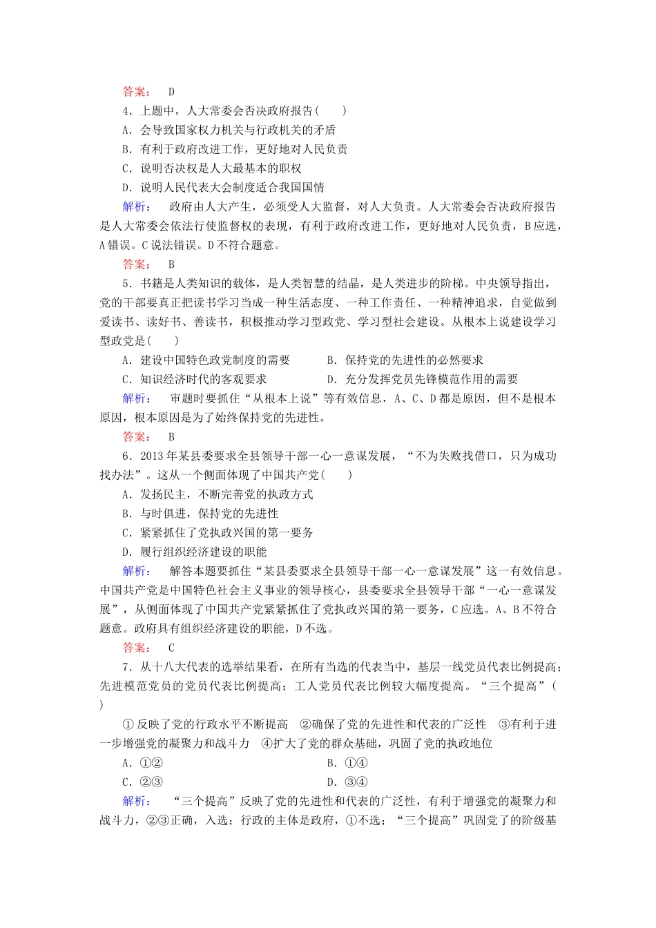 【金版新学案】2014届高考政治大二轮复习与测试 专题6 发展完善我国的政治制度高效作业_第2页