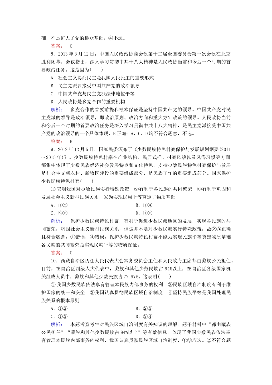【金版新学案】2014届高考政治大二轮复习与测试 专题6 发展完善我国的政治制度高效作业_第3页