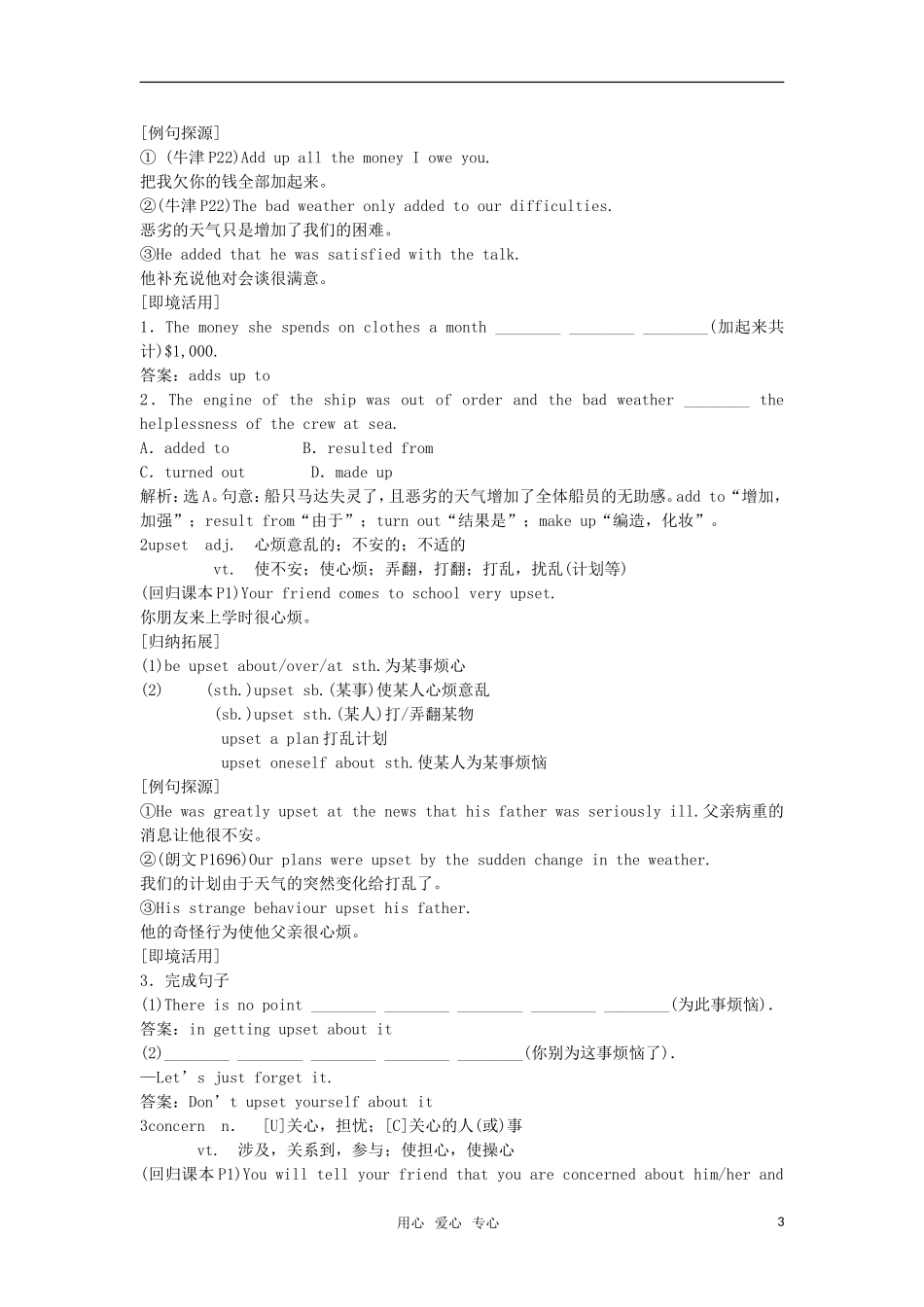 【顶尖学案】2012届高考英语 Unit 1 Friendship 新人教版必修1_第3页