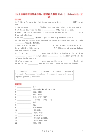 【顶尖学案】2012届高考英语 Unit 1 Friendship 新人教版必修1