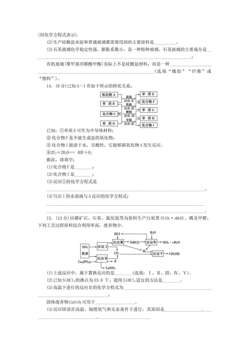 【金版新学案】（安徽专用）2014高三化学大一轮复习讲义 课时作业十 无机非金属材料的主角 硅 新人教版_第3页