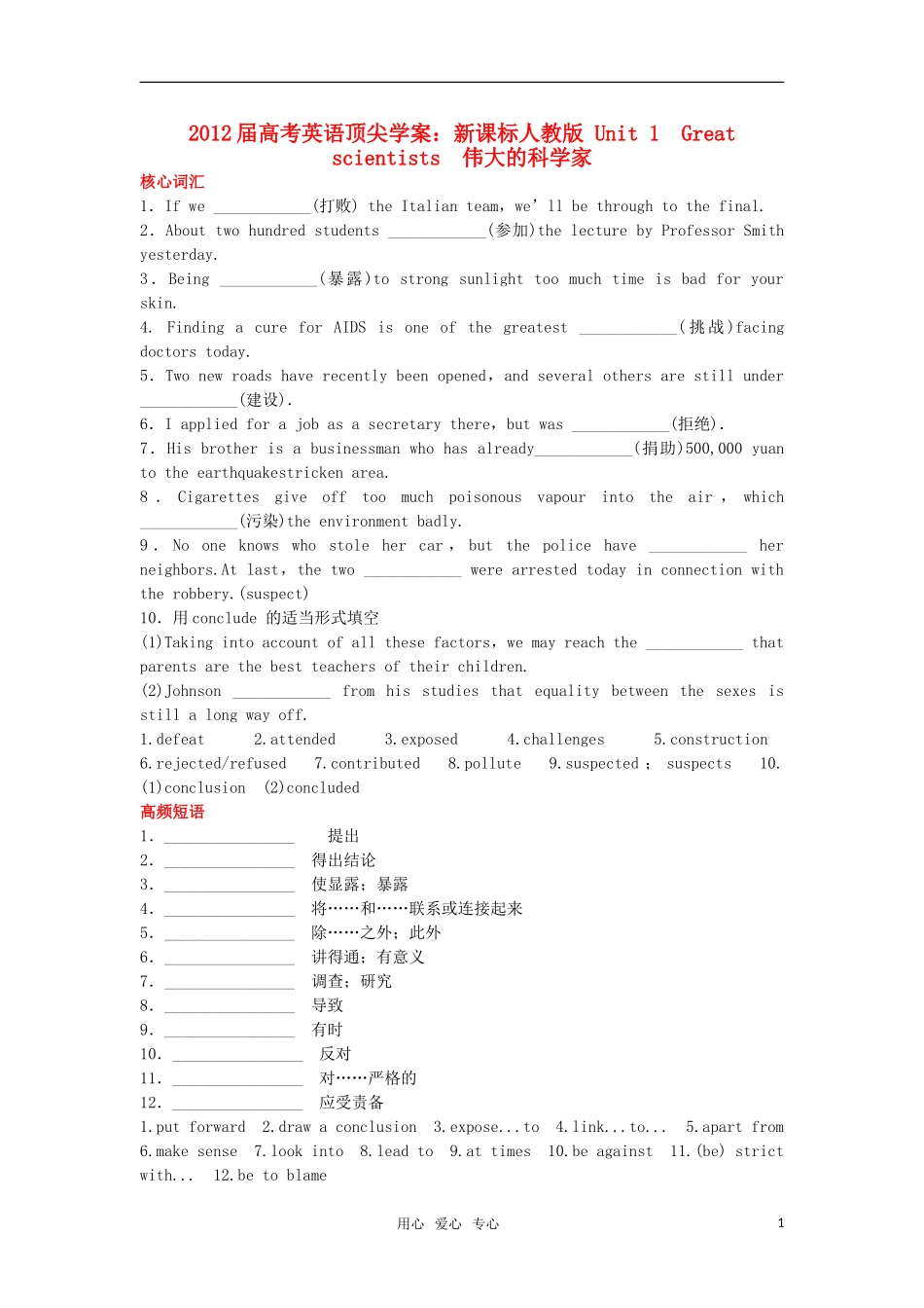 【顶尖学案】2012届高考英语 Unit 1 Great scientists 新人教版必修5_第1页