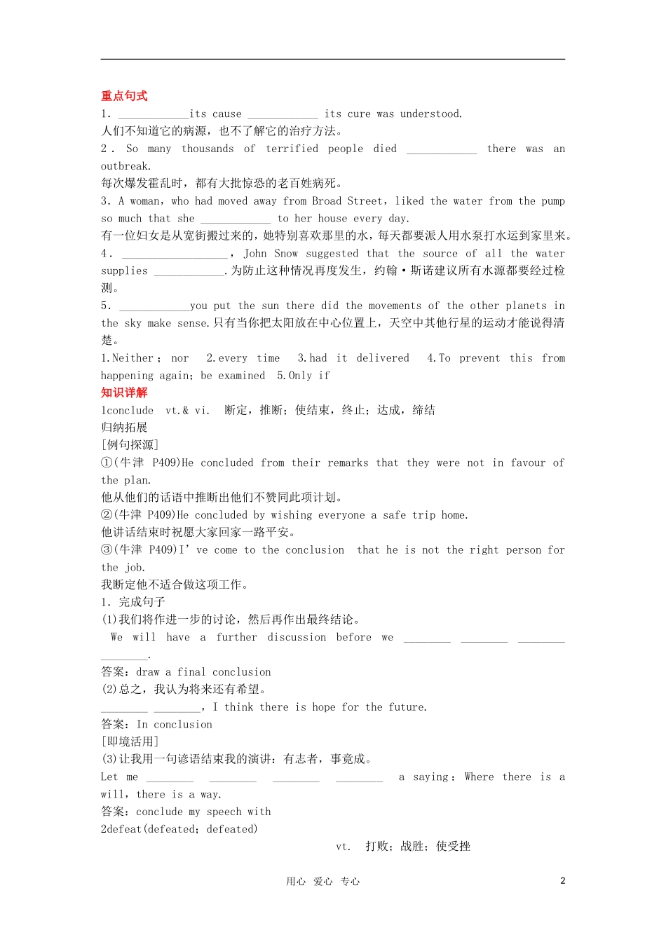 【顶尖学案】2012届高考英语 Unit 1 Great scientists 新人教版必修5_第2页