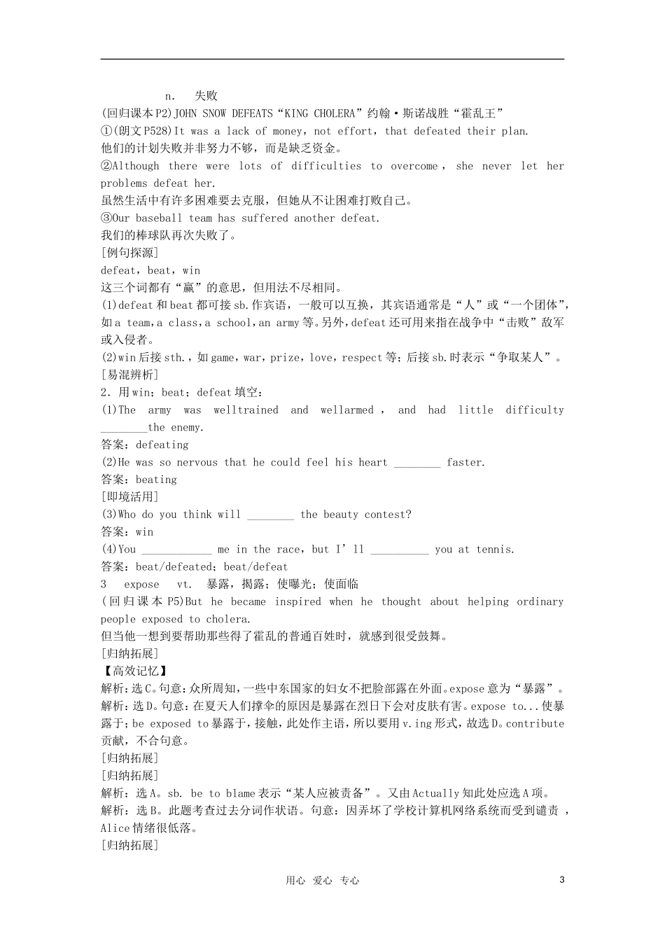 【顶尖学案】2012届高考英语 Unit 1 Great scientists 新人教版必修5_第3页