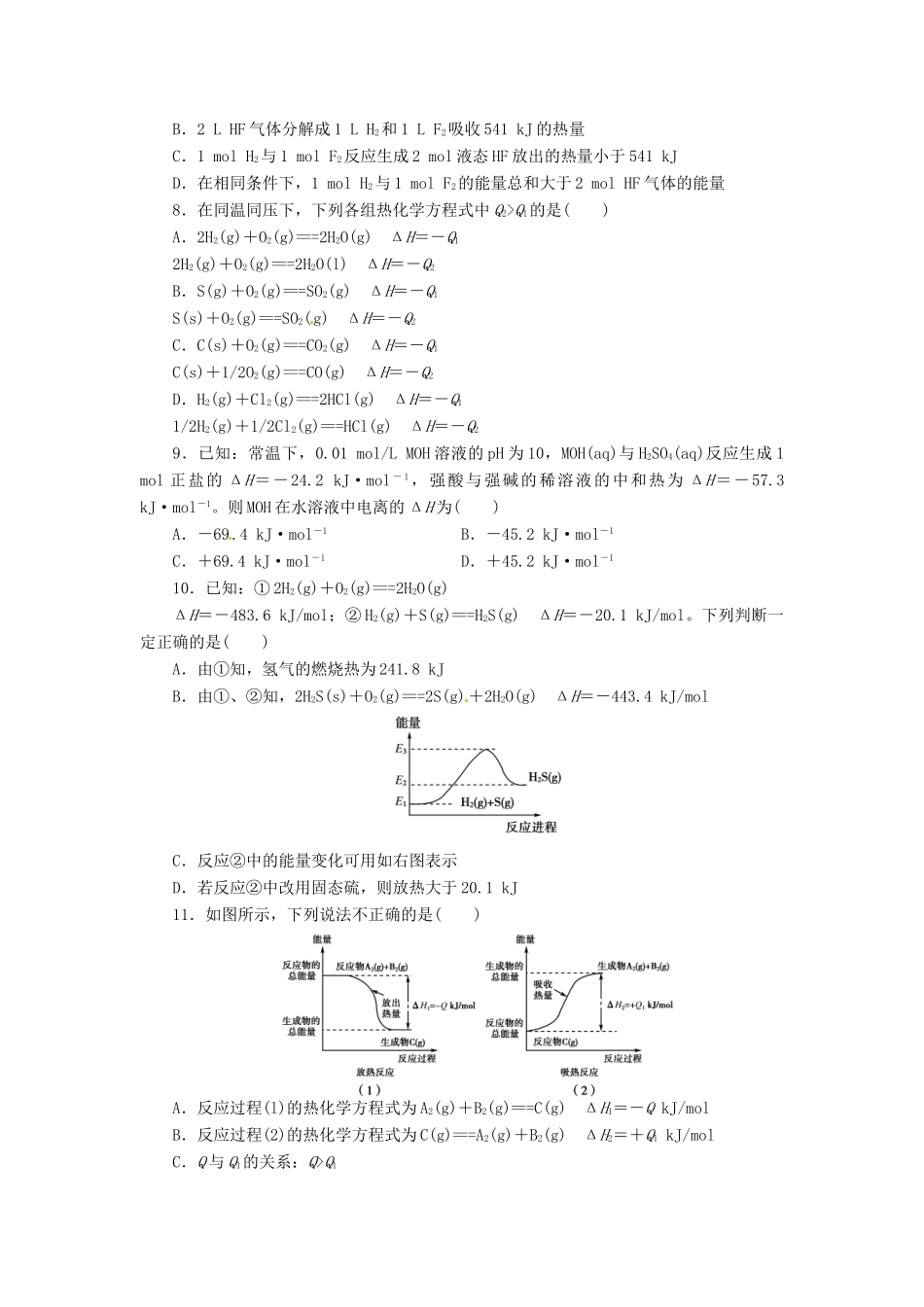 【金版新学案】（安徽专用）2014高三化学大一轮复习讲义 课时作业十八 化学反应与热能 新人教版_第2页