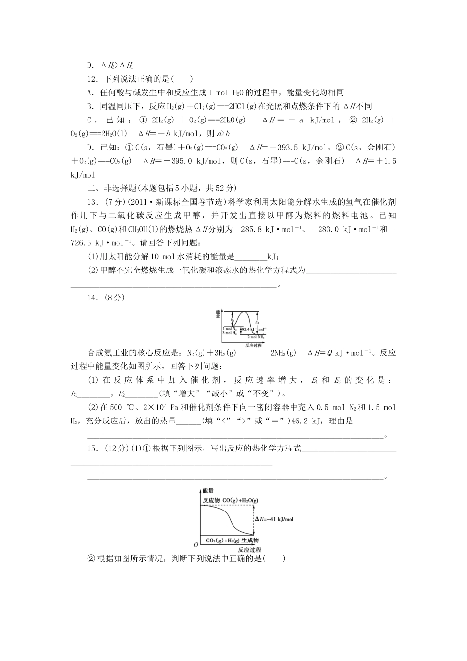 【金版新学案】（安徽专用）2014高三化学大一轮复习讲义 课时作业十八 化学反应与热能 新人教版_第3页