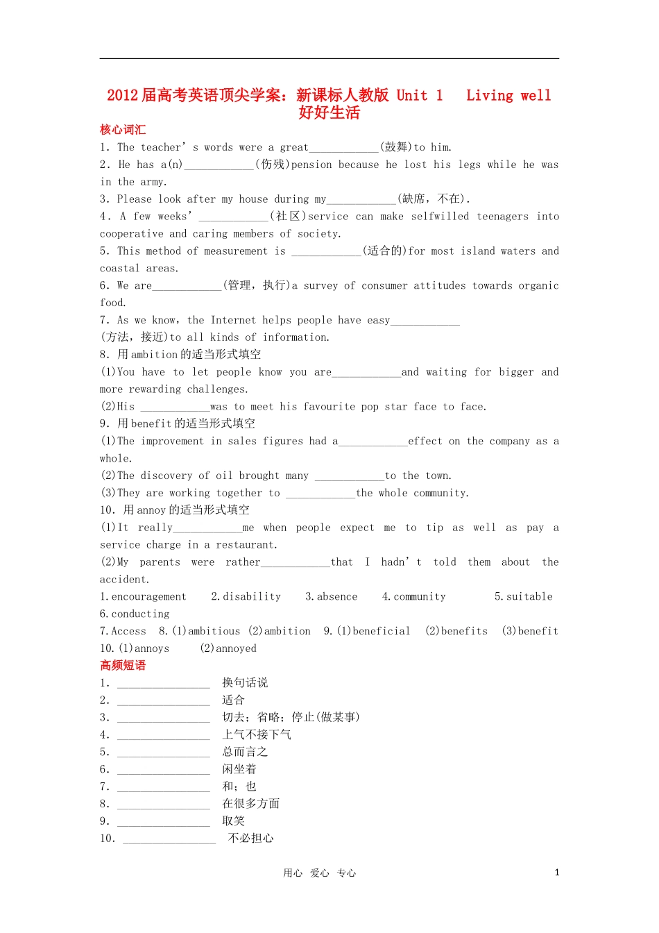 【顶尖学案】2012届高考英语 Unit 1 Living well 新人教版选修7_第1页