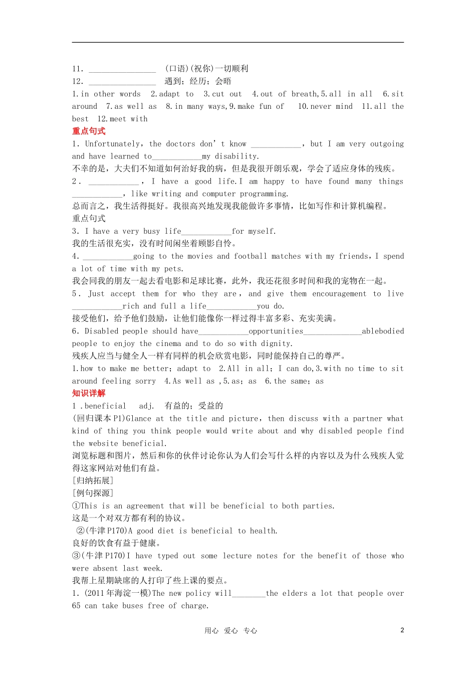 【顶尖学案】2012届高考英语 Unit 1 Living well 新人教版选修7_第2页