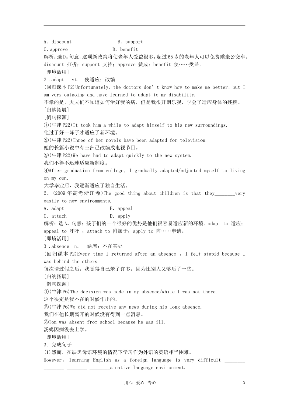 【顶尖学案】2012届高考英语 Unit 1 Living well 新人教版选修7_第3页