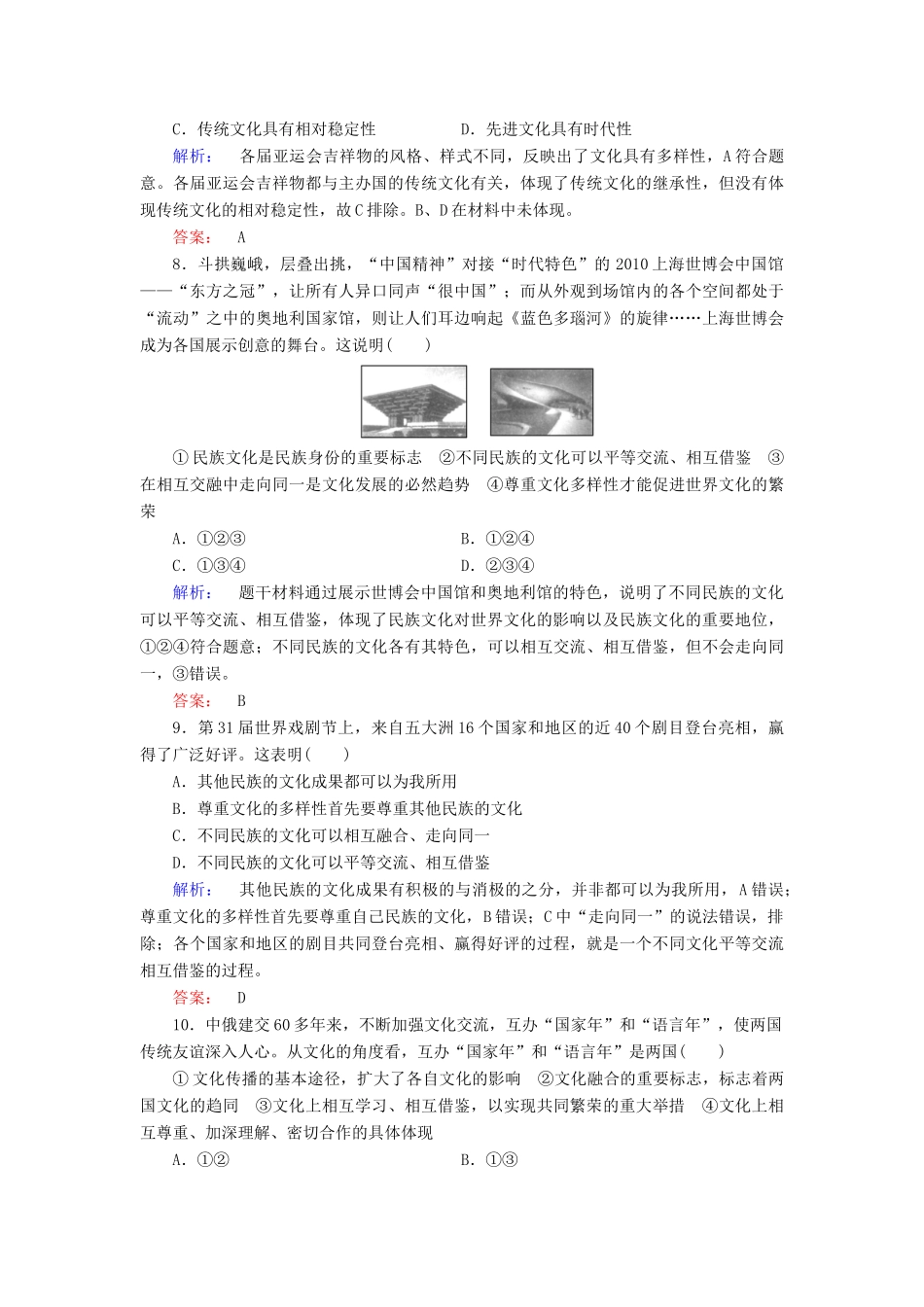 【金版新学案】2014届高考政治大二轮复习与测试 专题8 文化的作用与发展高效作业_第3页