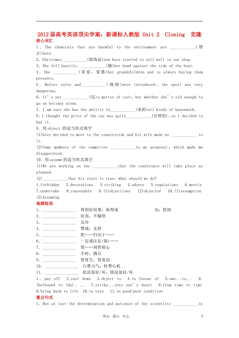 【顶尖学案】2012届高考英语 Unit 2 Cloning 新人教版选修8_第1页
