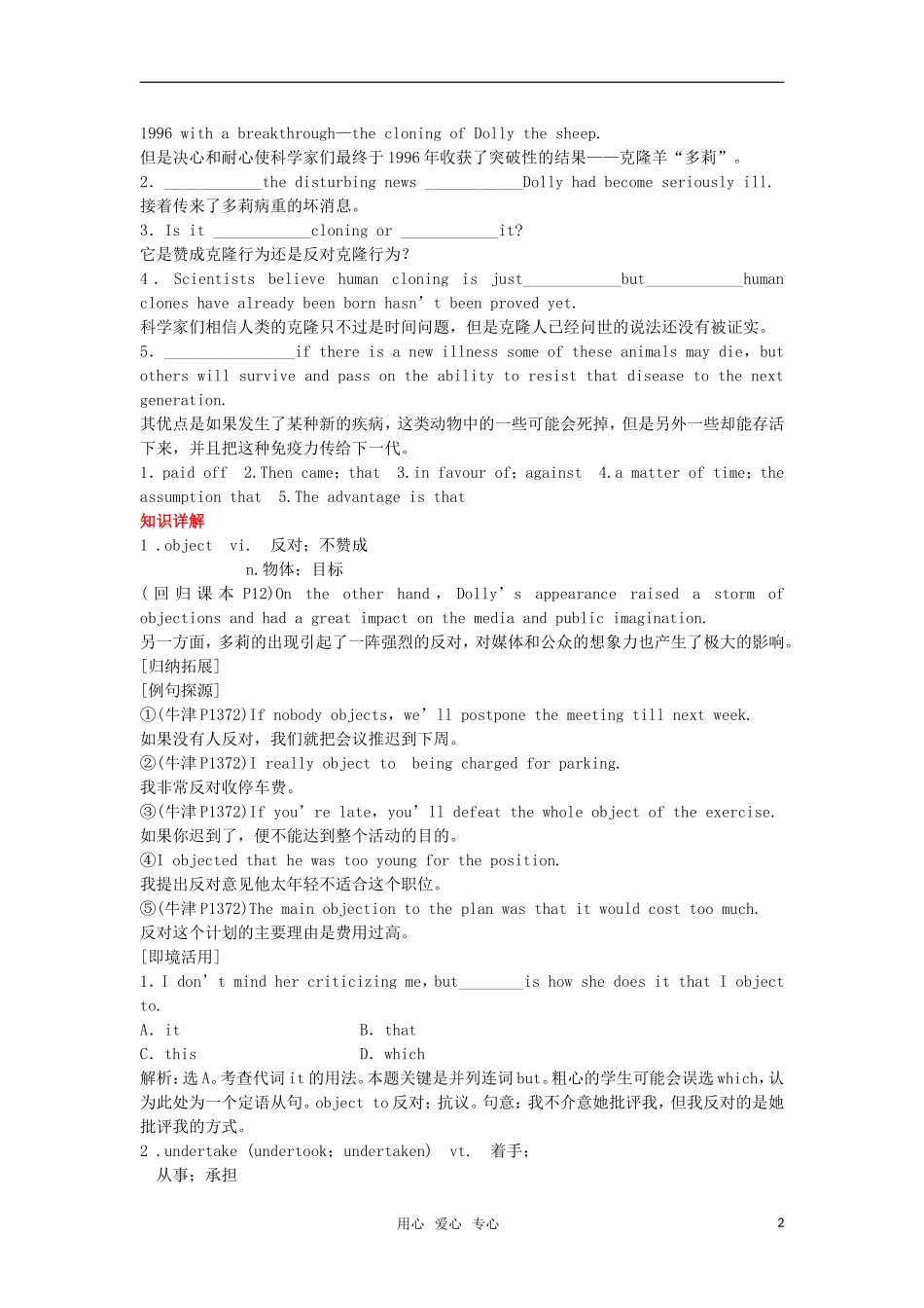 【顶尖学案】2012届高考英语 Unit 2 Cloning 新人教版选修8_第2页