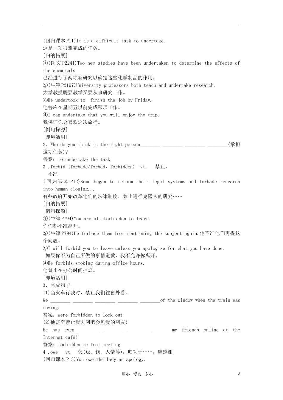 【顶尖学案】2012届高考英语 Unit 2 Cloning 新人教版选修8_第3页