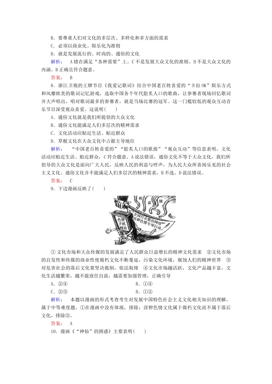 【金版新学案】2014届高考政治大二轮复习与测试 专题9 民族精神与先进文化高效作业_第3页