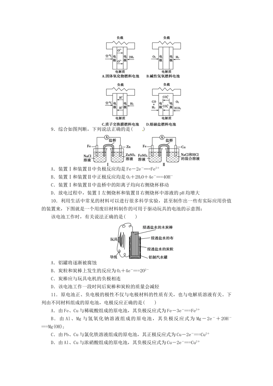【金版新学案】（安徽专用）2014高三化学大一轮复习讲义 课时作业十九 原电池 化学电源 新人教版_第3页