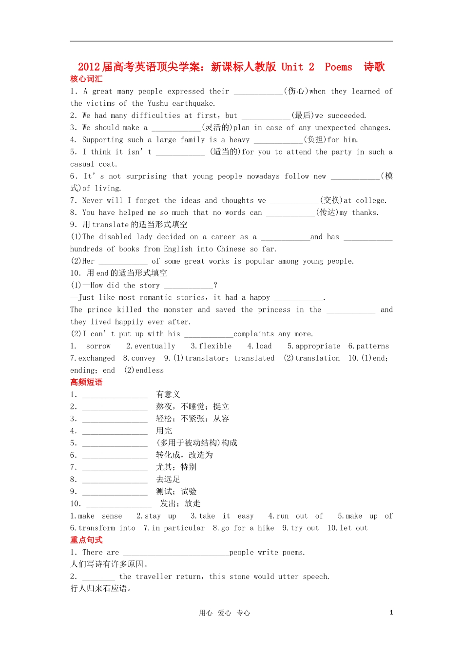 【顶尖学案】2012届高考英语 Unit 2 Poems 新人教版选修6_第1页