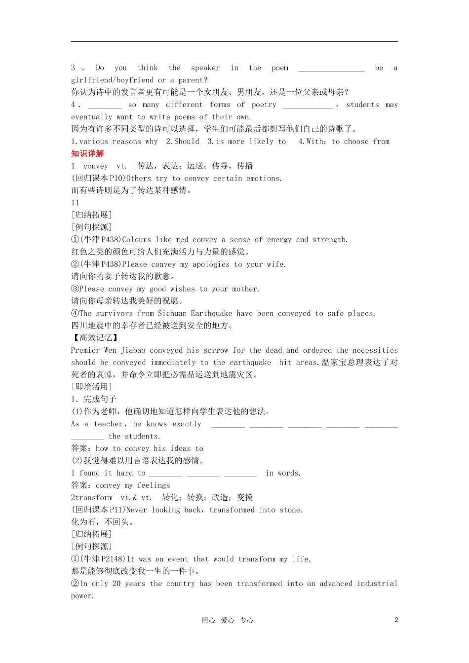 【顶尖学案】2012届高考英语 Unit 2 Poems 新人教版选修6_第2页