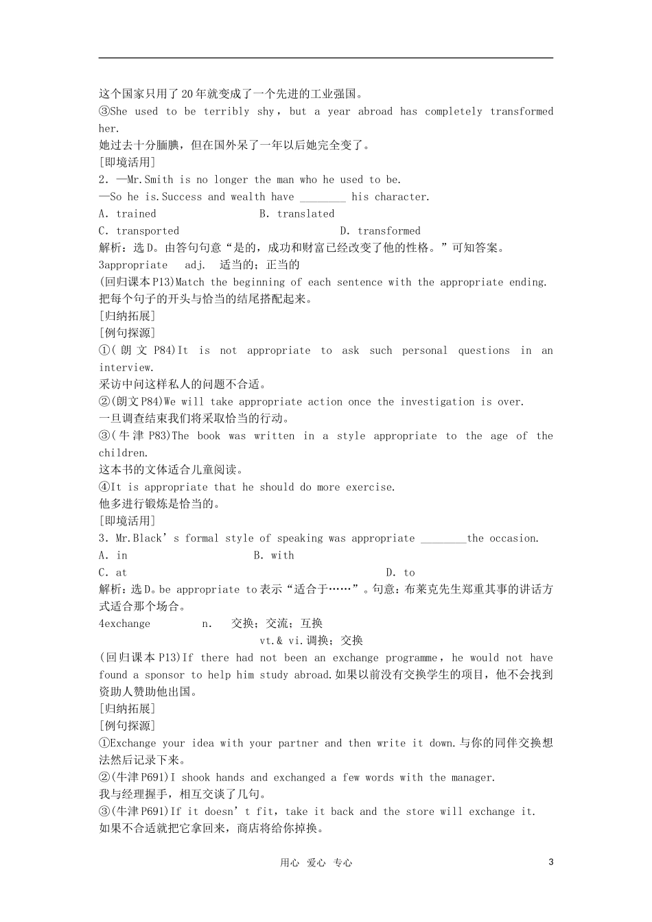 【顶尖学案】2012届高考英语 Unit 2 Poems 新人教版选修6_第3页