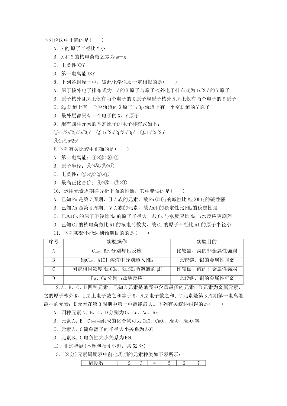 【金版新学案】（安徽专用）2014高三化学大一轮复习讲义 课时作业十六 元素周期表 元素周期律 新人教版_第2页