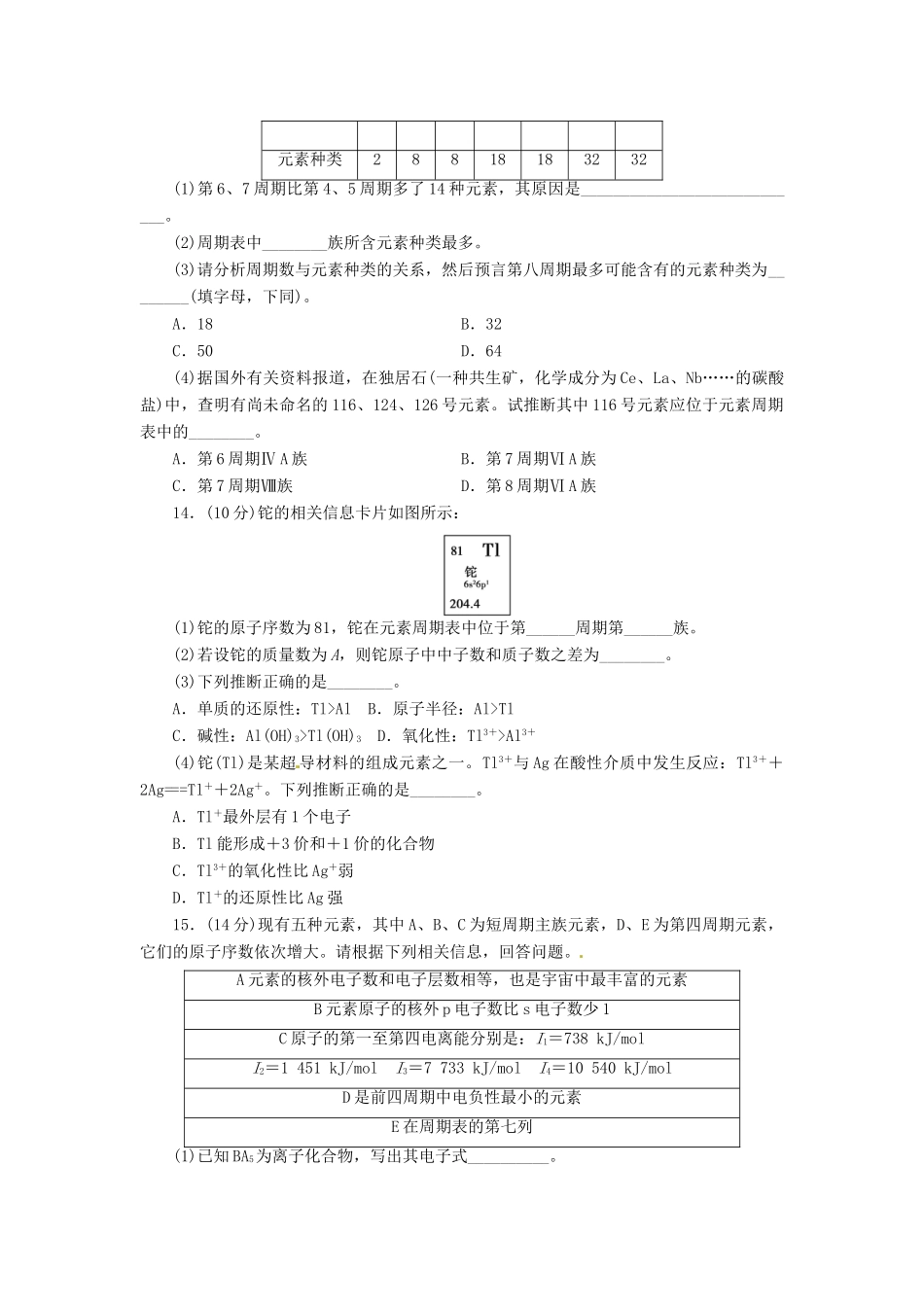 【金版新学案】（安徽专用）2014高三化学大一轮复习讲义 课时作业十六 元素周期表 元素周期律 新人教版_第3页