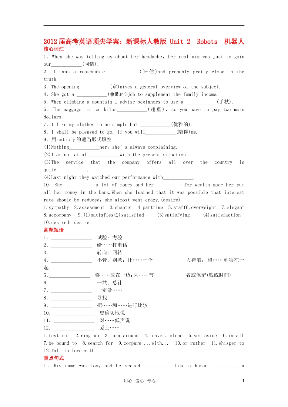 【顶尖学案】2012届高考英语 Unit 2 Robots 新人教版选修7_第1页