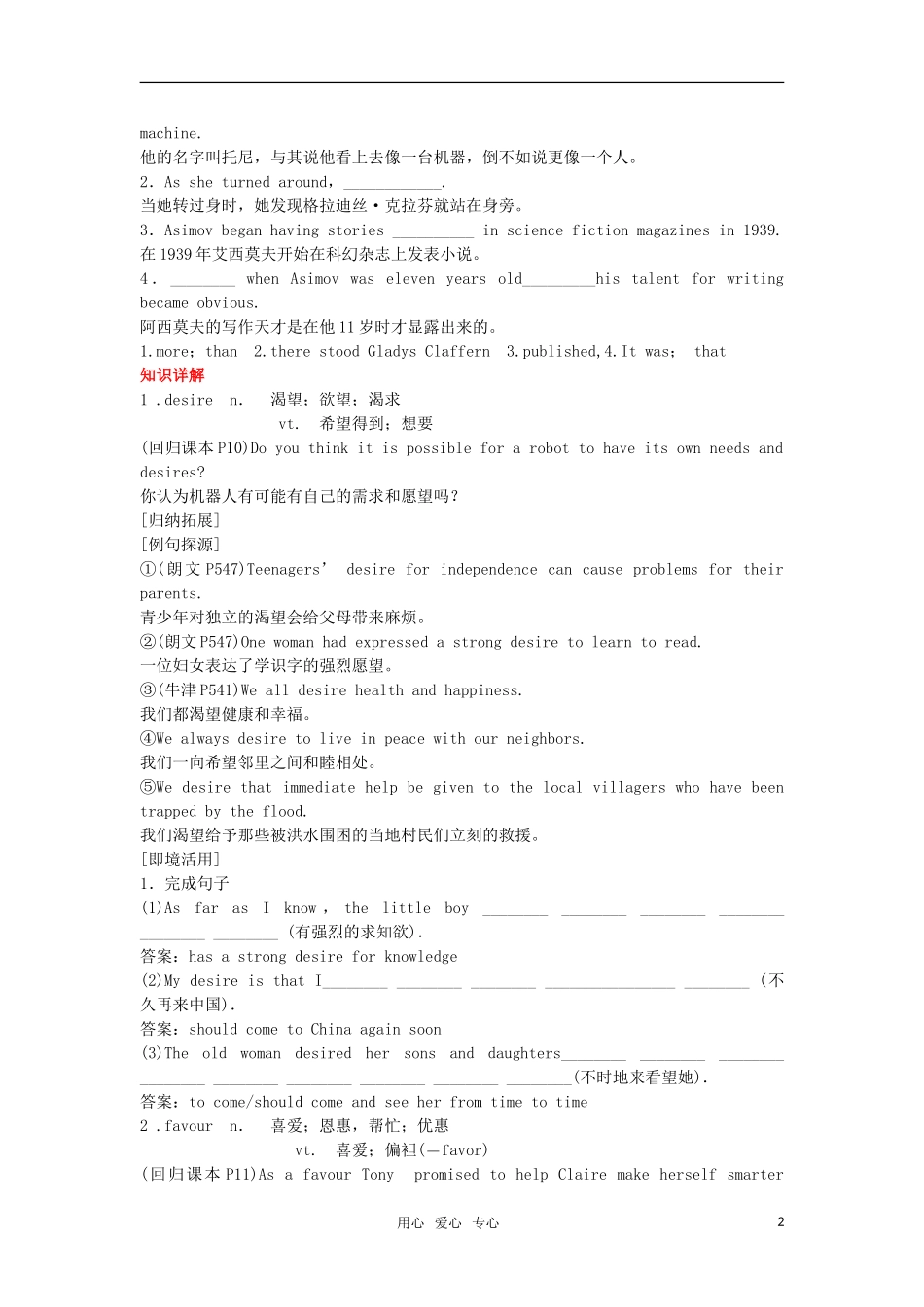 【顶尖学案】2012届高考英语 Unit 2 Robots 新人教版选修7_第2页