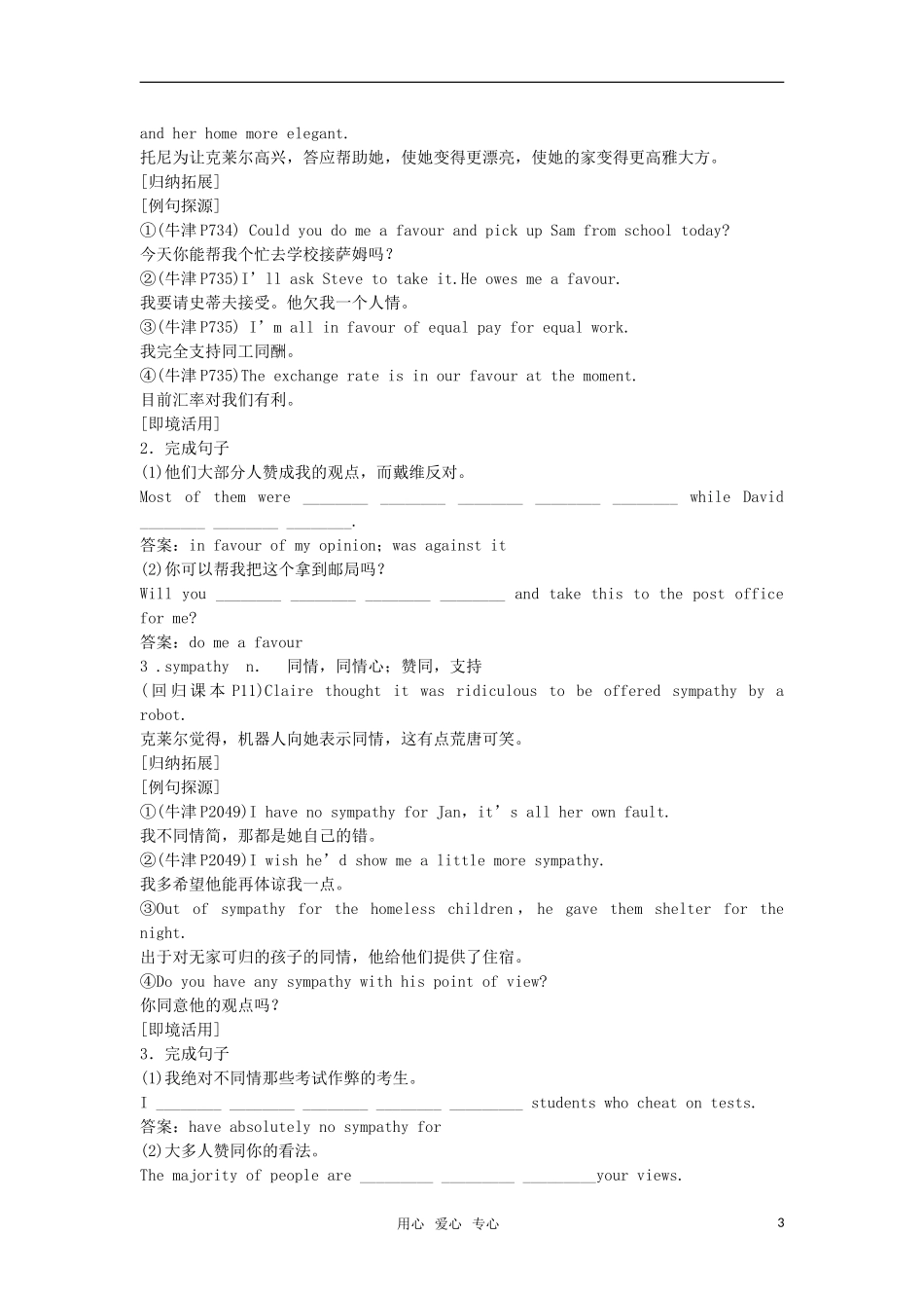 【顶尖学案】2012届高考英语 Unit 2 Robots 新人教版选修7_第3页