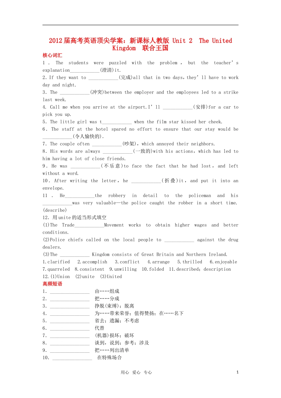 【顶尖学案】2012届高考英语 Unit 2 The United Kingdom 新人教版必修5_第1页