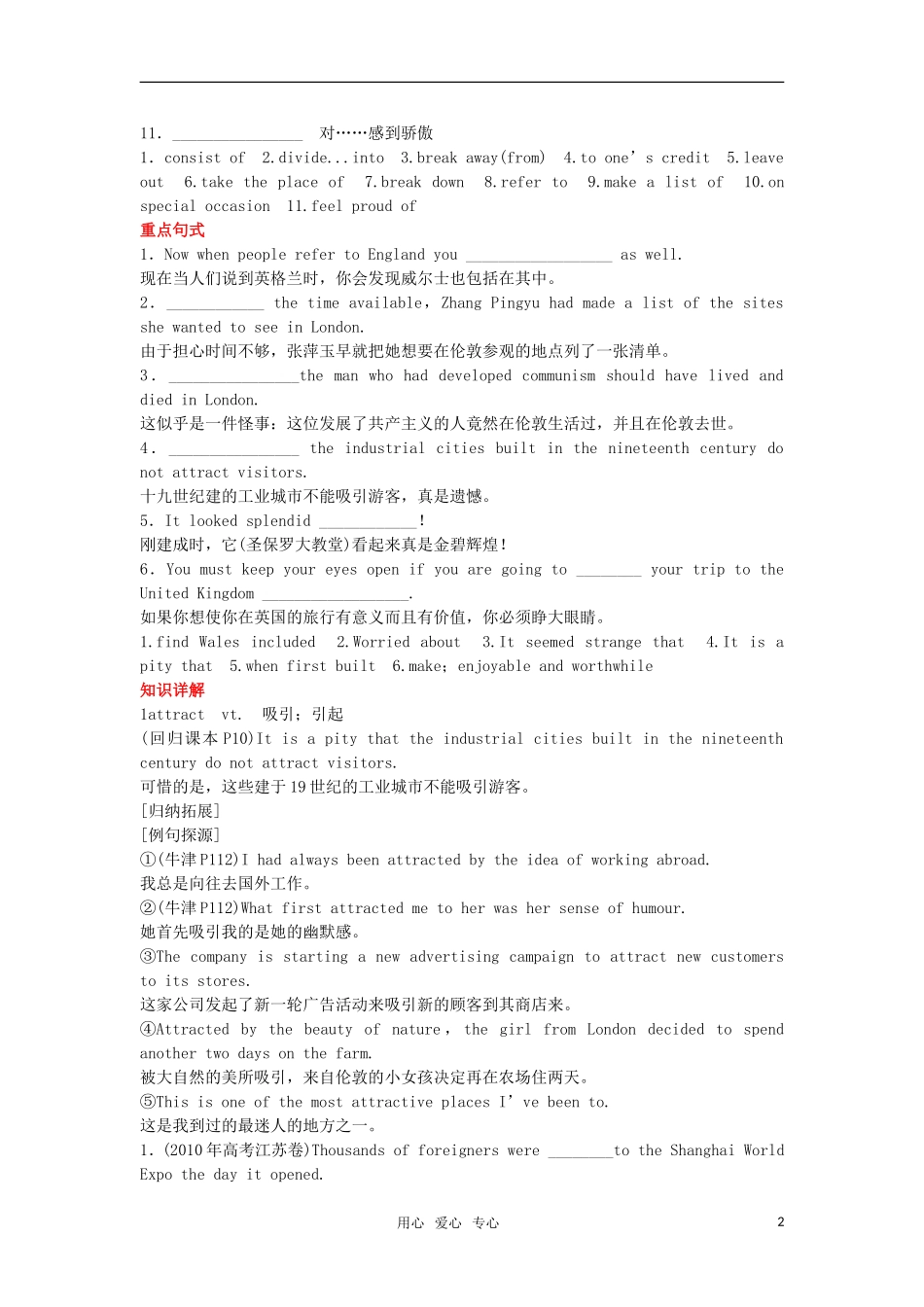 【顶尖学案】2012届高考英语 Unit 2 The United Kingdom 新人教版必修5_第2页
