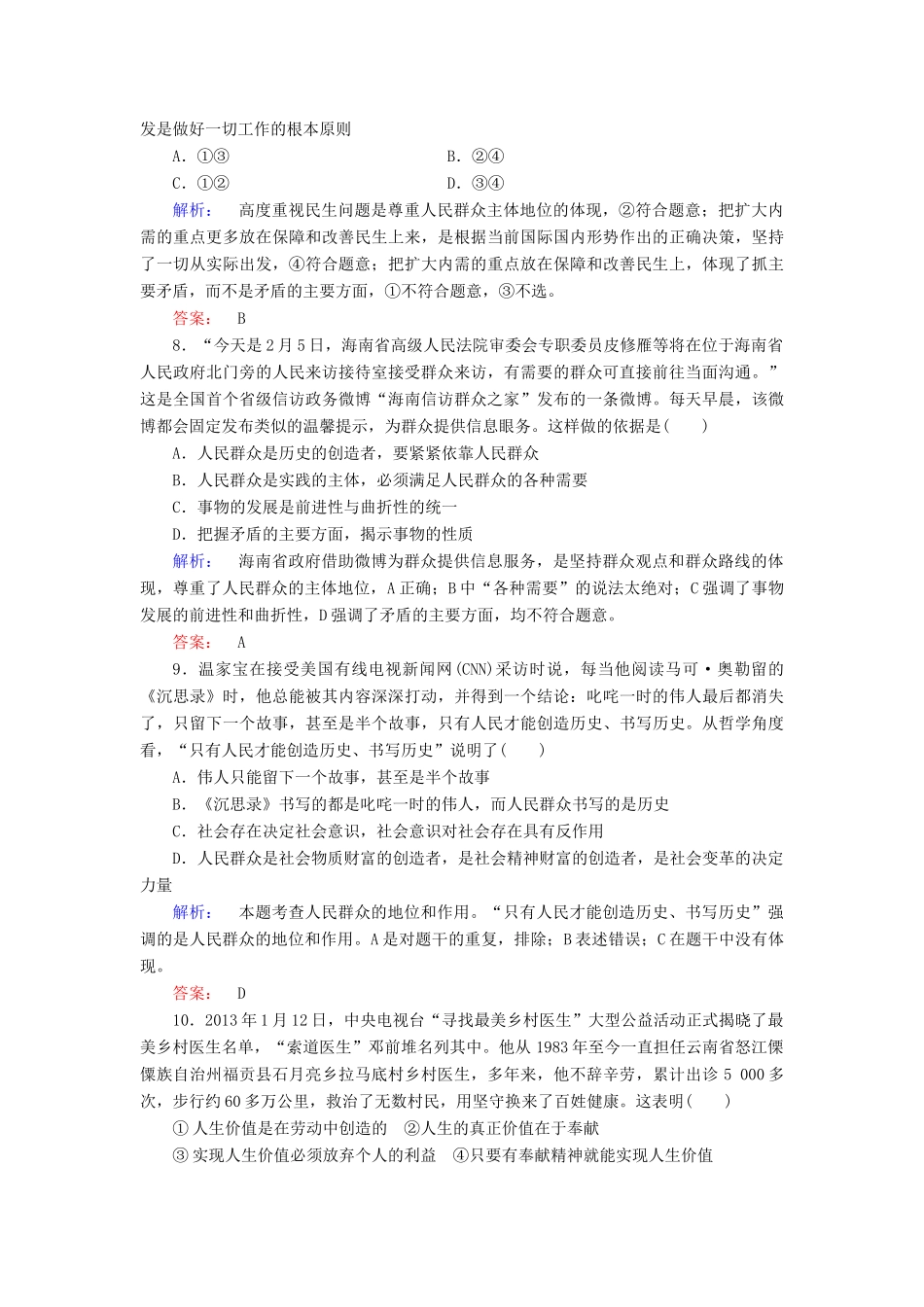 【金版新学案】2014届高考政治大二轮复习与测试 专题12 唯物史观和价值观高效作业_第3页