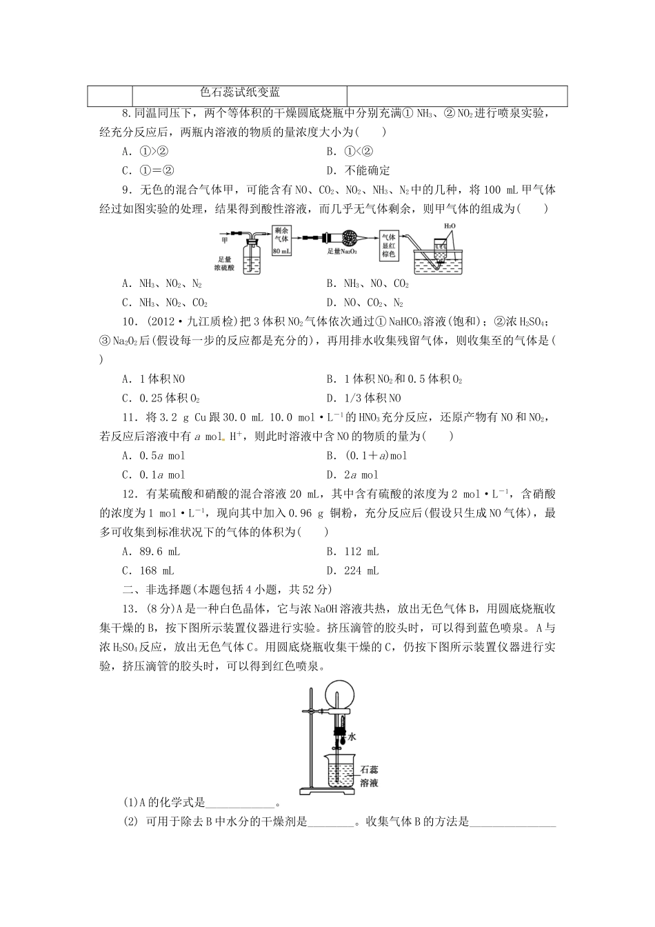 【金版新学案】（安徽专用）2014高三化学大一轮复习讲义 课时作业十三 氮及其重要化合物 新人教版_第2页