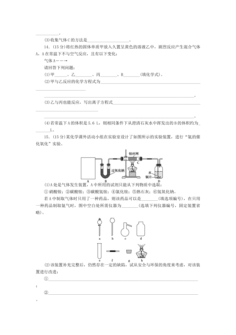 【金版新学案】（安徽专用）2014高三化学大一轮复习讲义 课时作业十三 氮及其重要化合物 新人教版_第3页