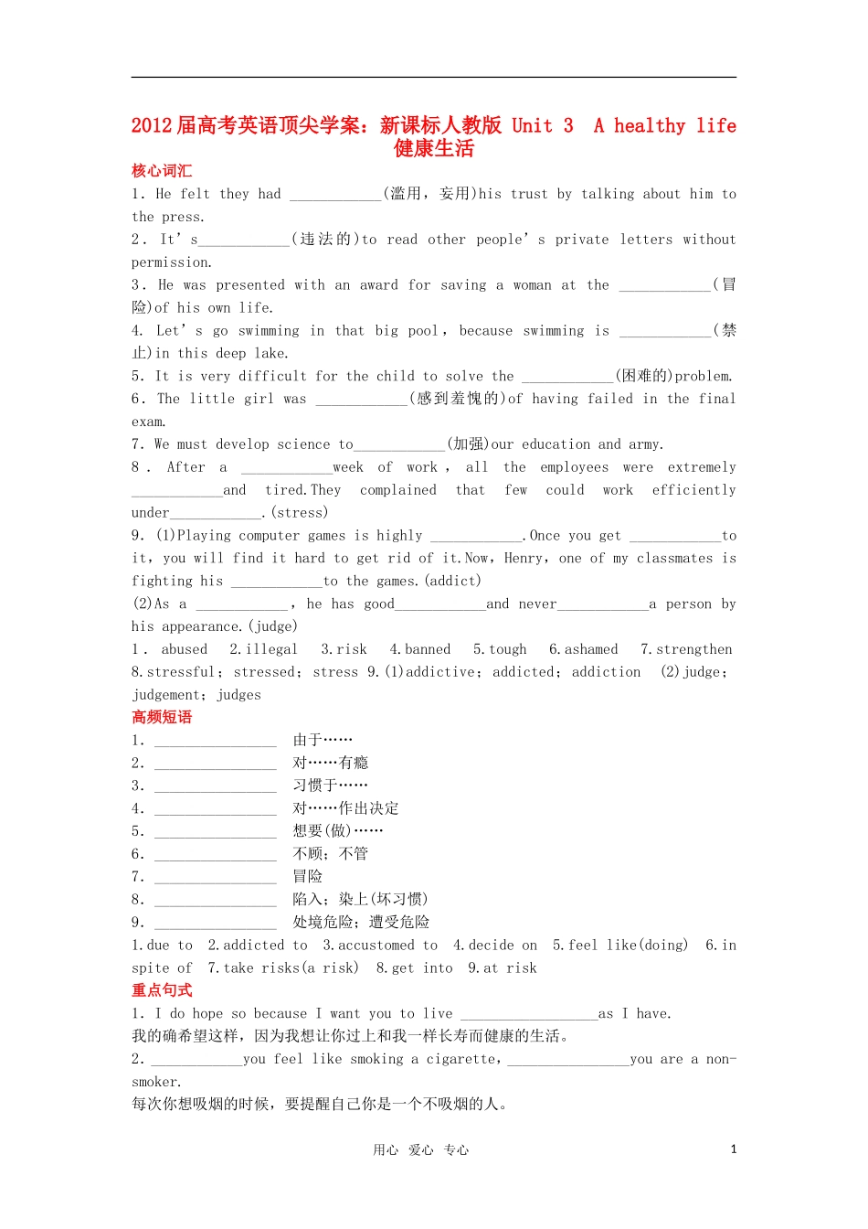 【顶尖学案】2012届高考英语 Unit 3 A healthy life 新人教版选修6_第1页