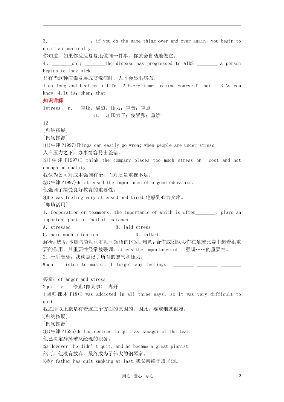 【顶尖学案】2012届高考英语 Unit 3 A healthy life 新人教版选修6_第2页