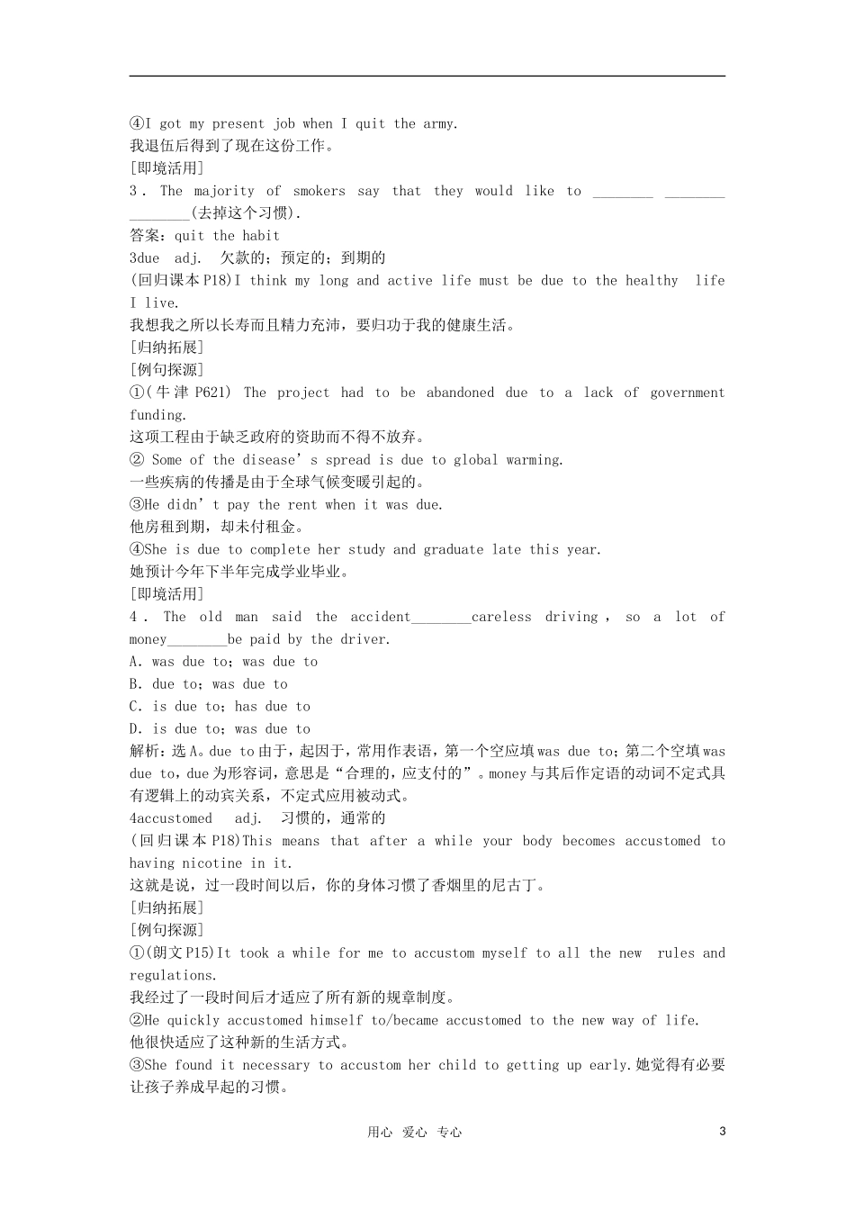 【顶尖学案】2012届高考英语 Unit 3 A healthy life 新人教版选修6_第3页
