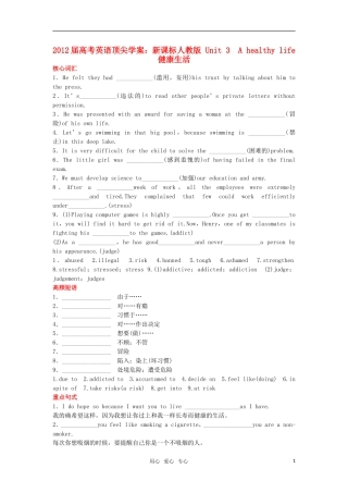 【顶尖学案】2012届高考英语 Unit 3 A healthy life 新人教版选修6