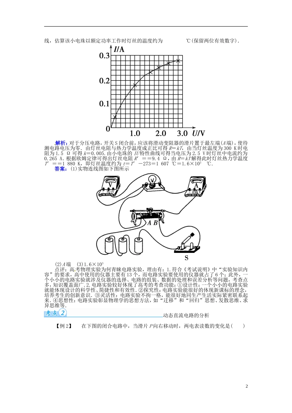 【金版学案】（广东版）2015届高考物理总复习（知能要求+课前自修+随堂训练）第八章 电路章末知识整合_第2页