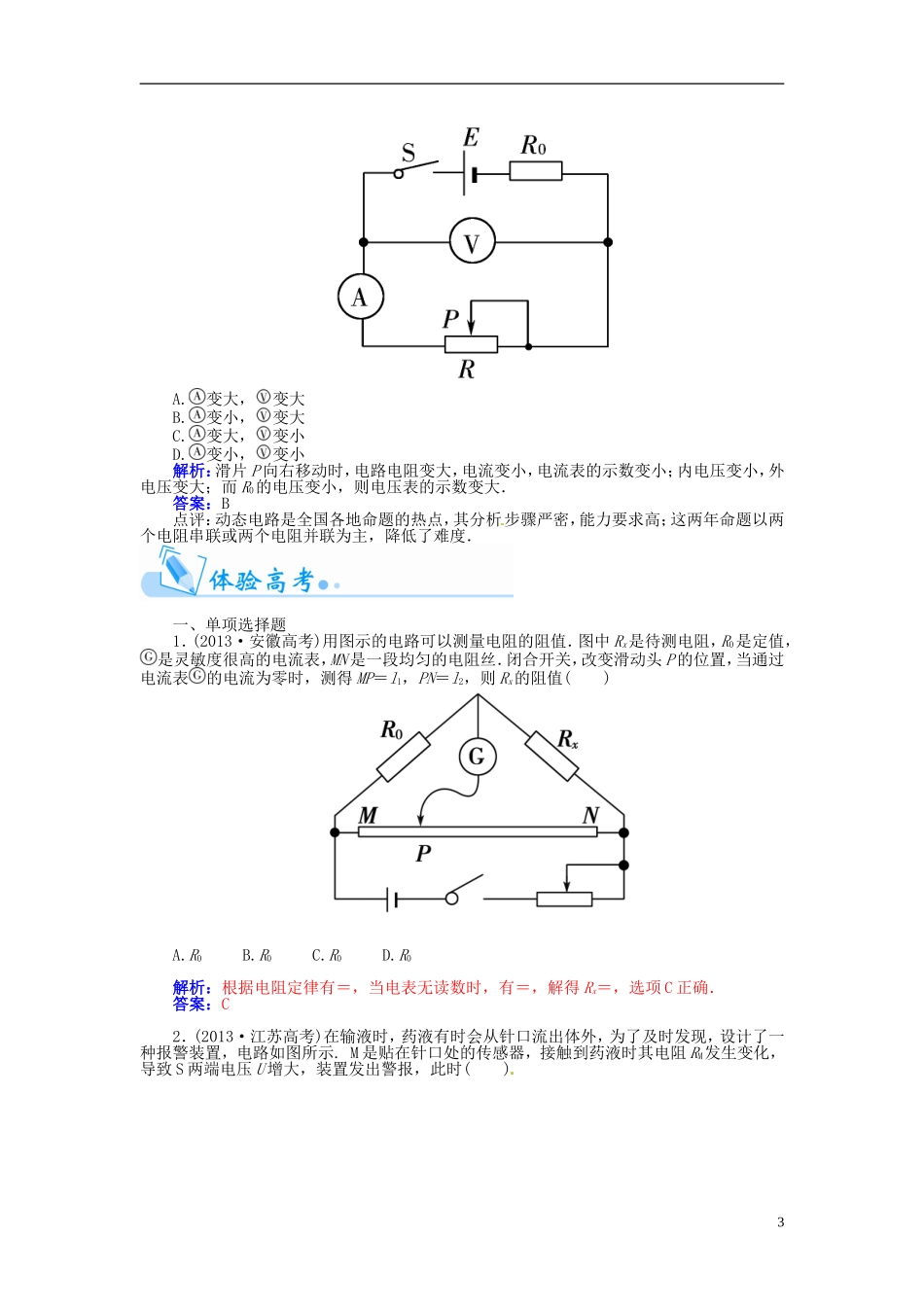 【金版学案】（广东版）2015届高考物理总复习（知能要求+课前自修+随堂训练）第八章 电路章末知识整合_第3页