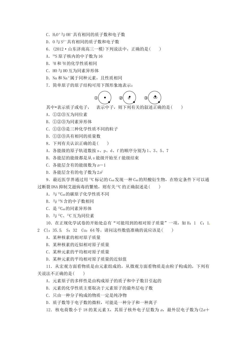 【金版新学案】（安徽专用）2014高三化学大一轮复习讲义 课时作业十四 原子结构 原子核外电子 排布 新人教版_第2页