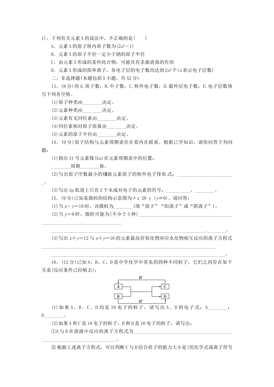 【金版新学案】（安徽专用）2014高三化学大一轮复习讲义 课时作业十四 原子结构 原子核外电子 排布 新人教版_第3页