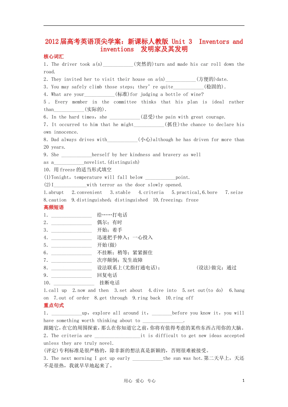 【顶尖学案】2012届高考英语 Unit 3 Inventors and inventions 新人教版选修8_第1页