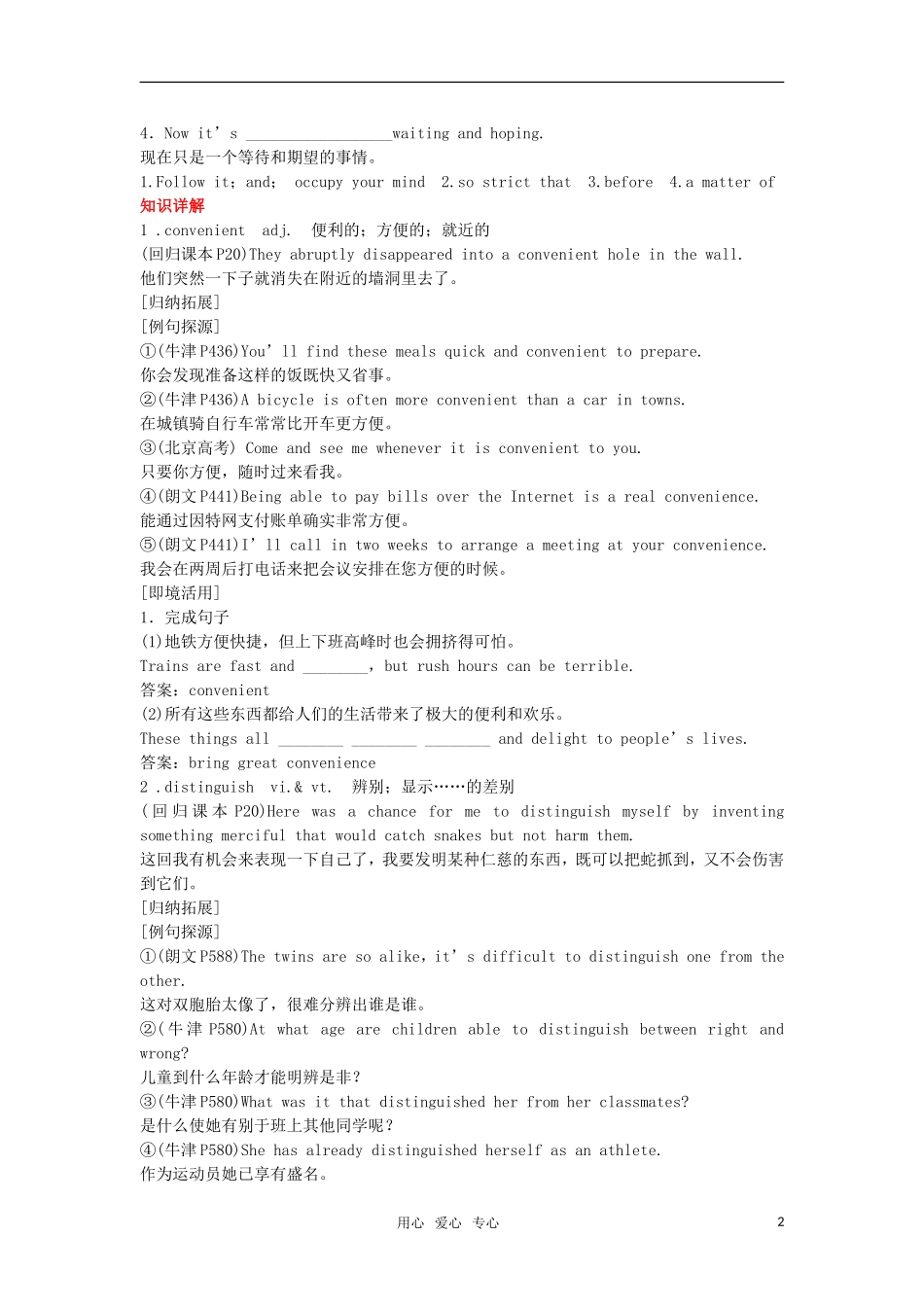 【顶尖学案】2012届高考英语 Unit 3 Inventors and inventions 新人教版选修8_第2页