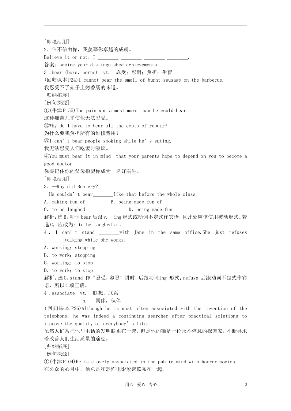 【顶尖学案】2012届高考英语 Unit 3 Inventors and inventions 新人教版选修8_第3页