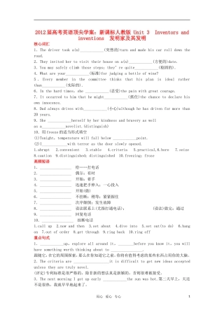 【顶尖学案】2012届高考英语 Unit 3 Inventors and inventions 新人教版选修8