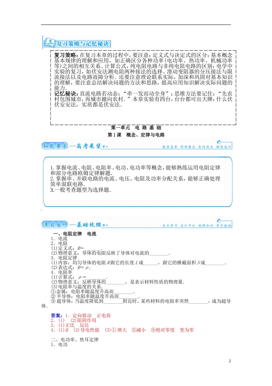 【金版学案】（广东版）2015届高考物理总复习（知能要求+课前自修+随堂训练）第八章第1课 电路_第2页