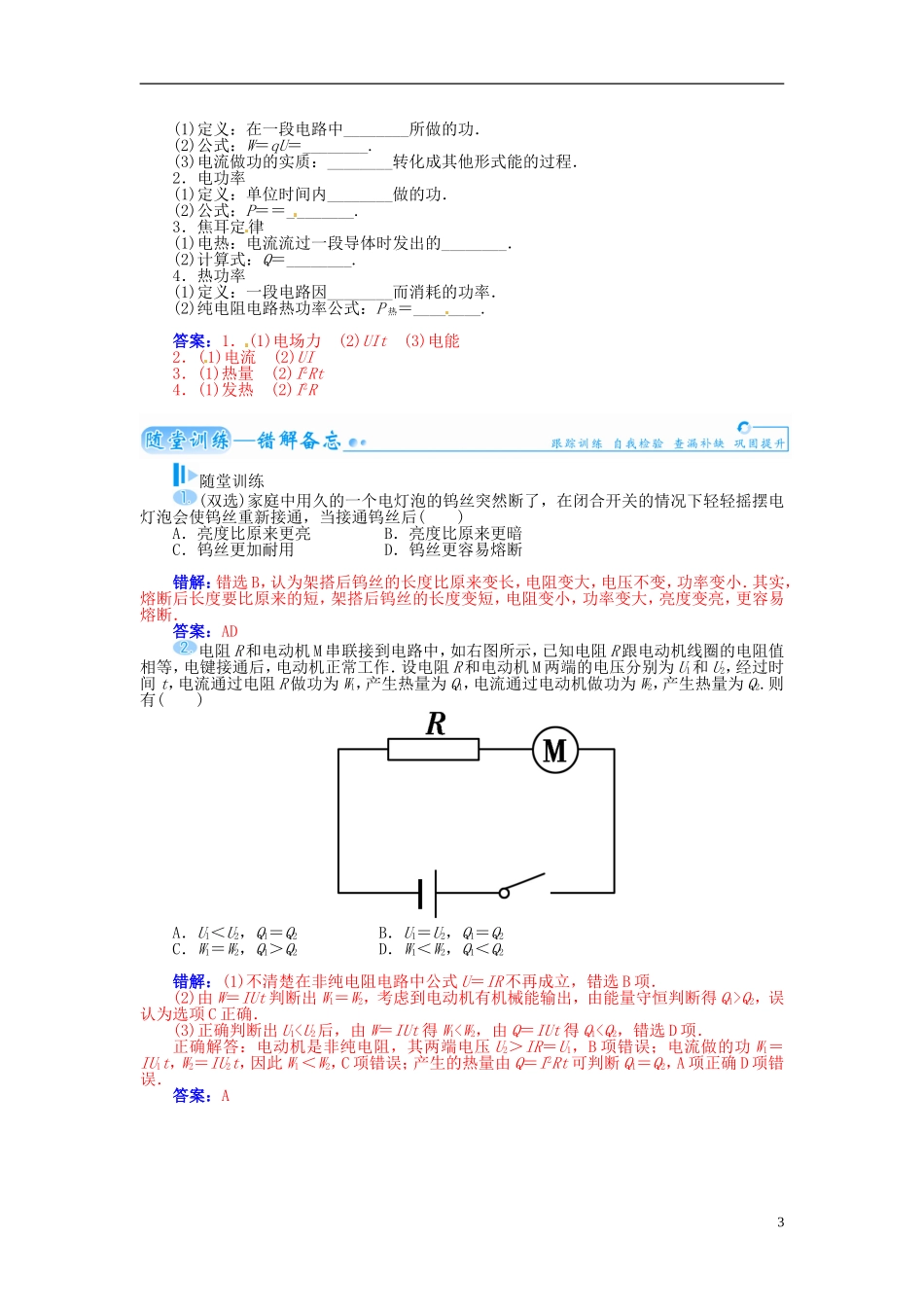 【金版学案】（广东版）2015届高考物理总复习（知能要求+课前自修+随堂训练）第八章第1课 电路_第3页