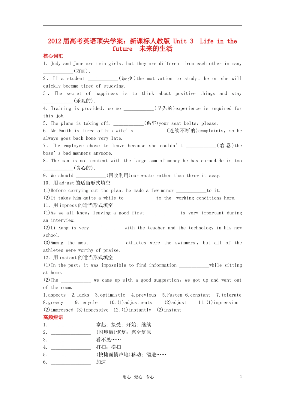 【顶尖学案】2012届高考英语 Unit 3 Life in the future 新人教版必修5_第1页